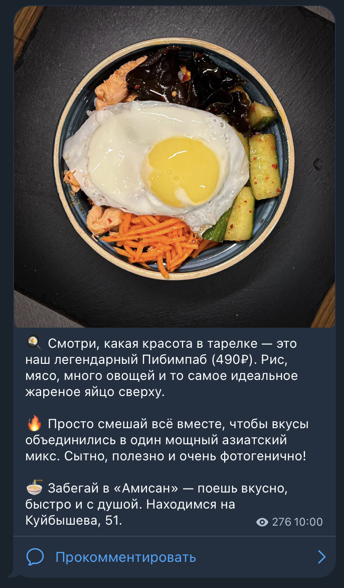 AI-пост для кафе — Пибимпаб