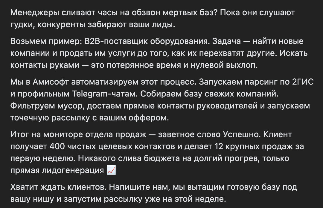 AI-пост для B2B — лидогенерация